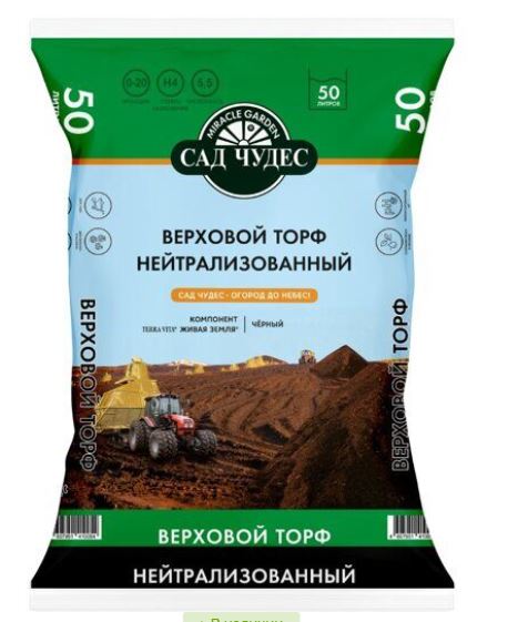 Торф нейтрализованный Сад Чудес 50л